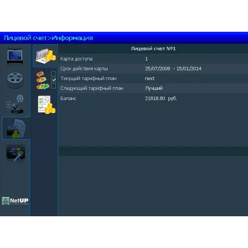 Система клиентского самообслуживания NetUP Middleware Система клиентского самообслуживания NetUP Middleware